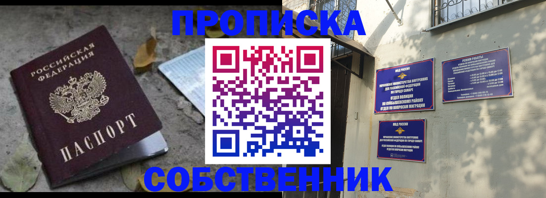 купить прописку в Собинке