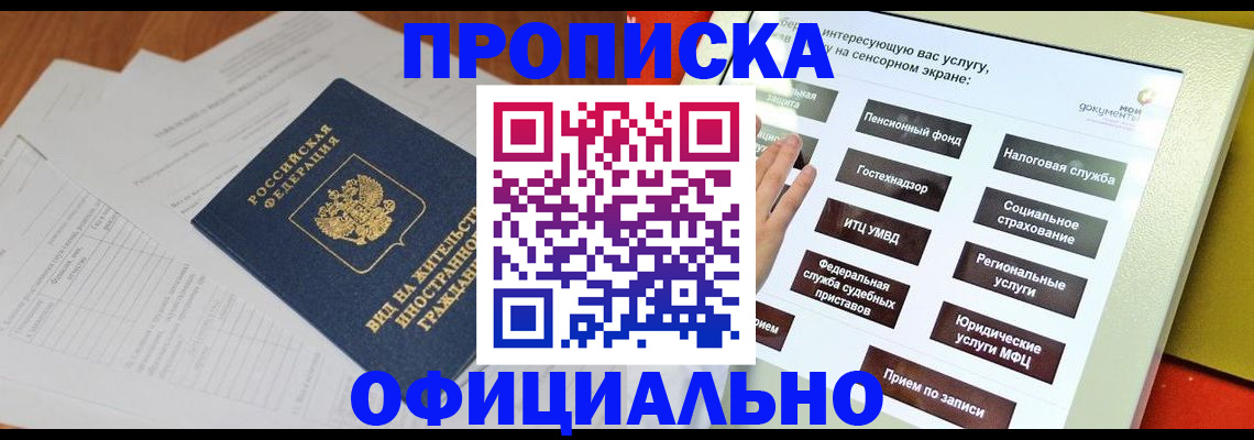 временная регистрация купить в Собинке